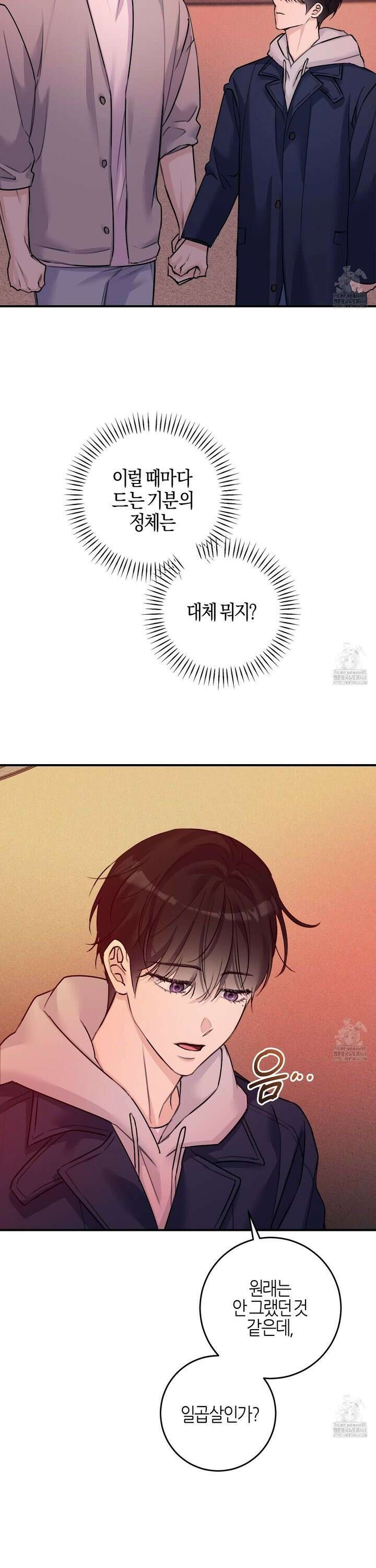 해와 달의 공생관계 39화 26