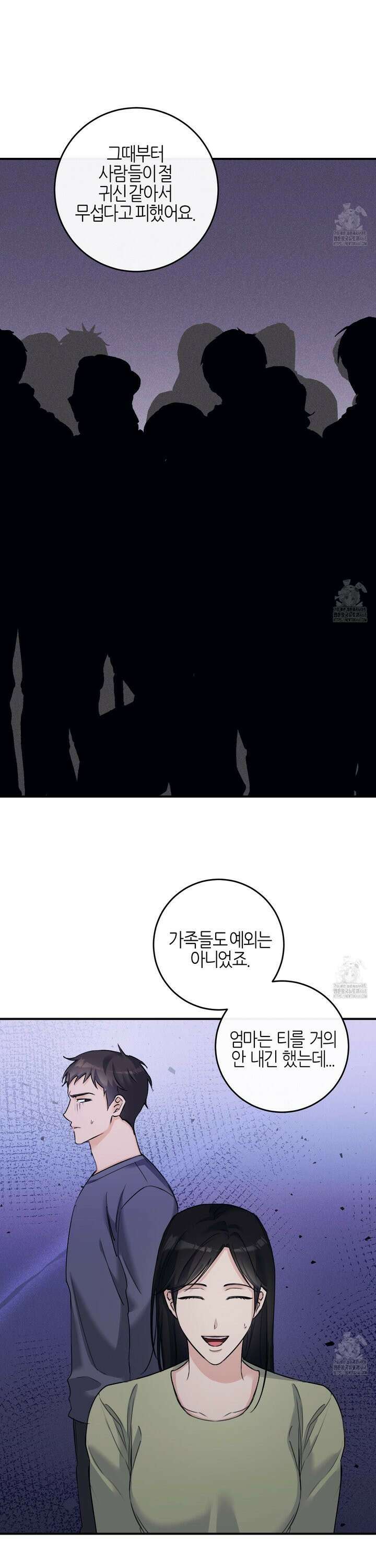 해와 달의 공생관계 39화 27