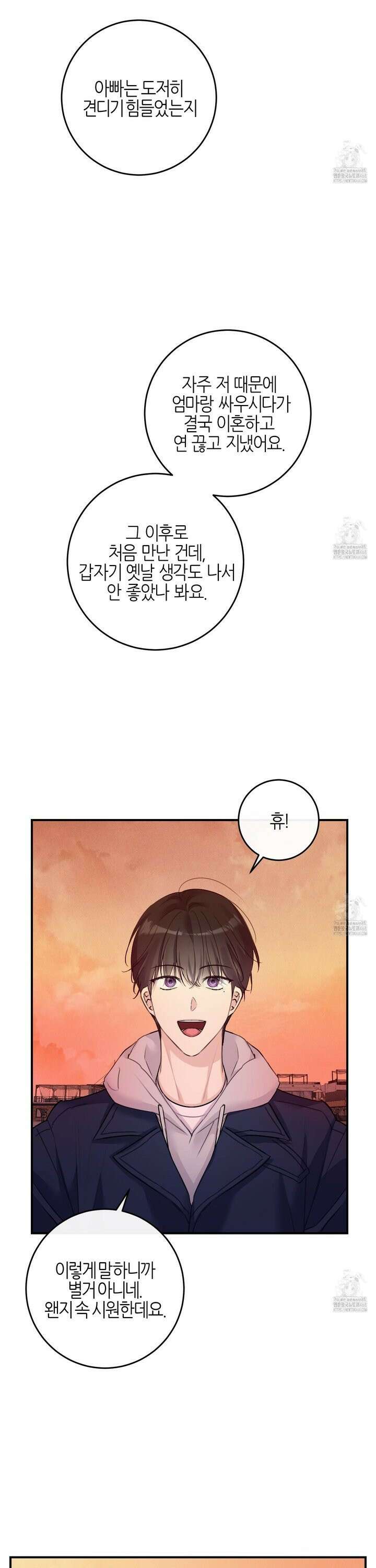 해와 달의 공생관계 39화 28