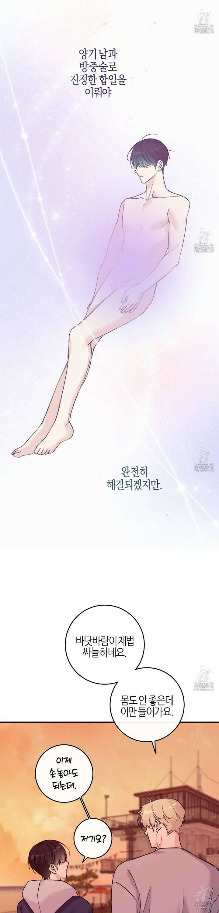 해와 달의 공생관계 39화 30