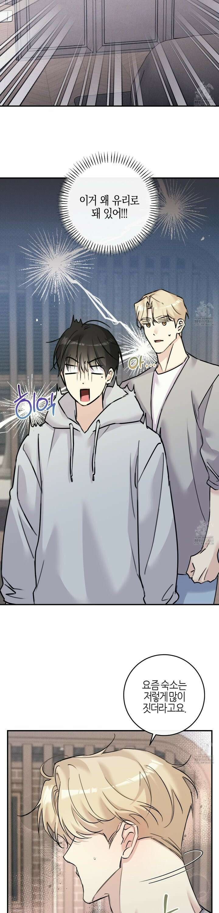 해와 달의 공생관계 39화 34