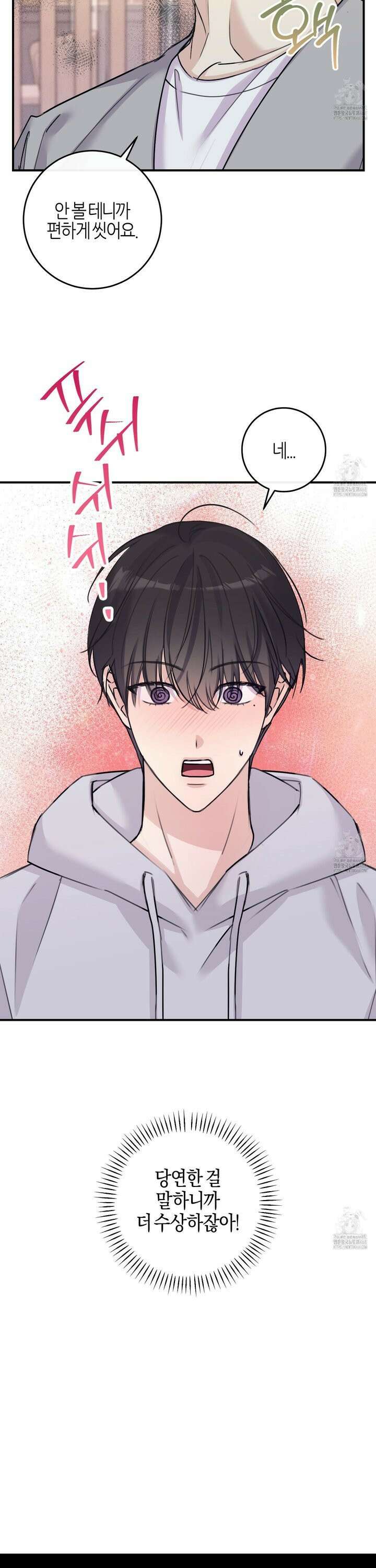 해와 달의 공생관계 39화 35