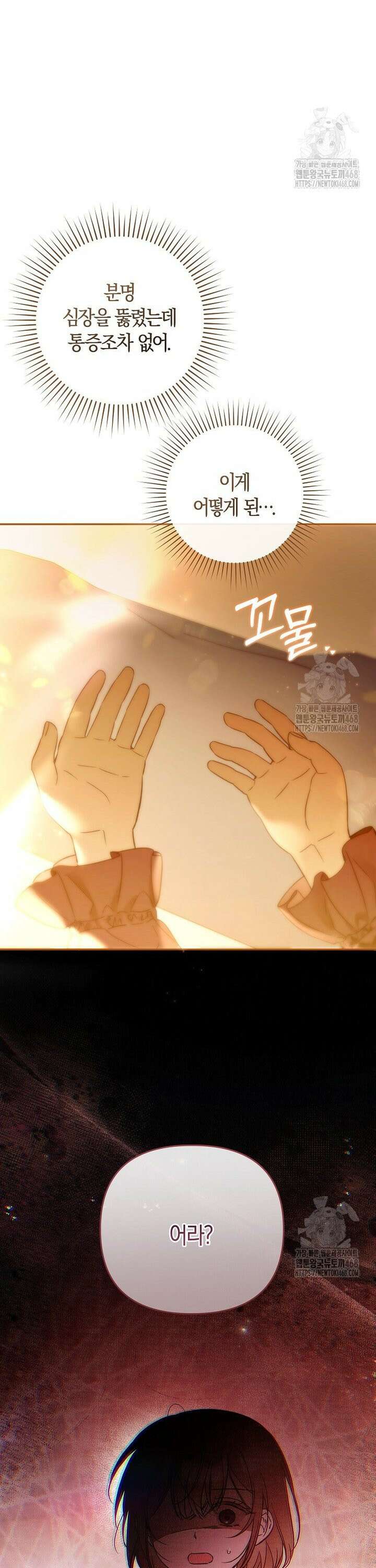 막내 공녀의 총애를 독차지했더니, 모두 내게 집착한다 2화 4