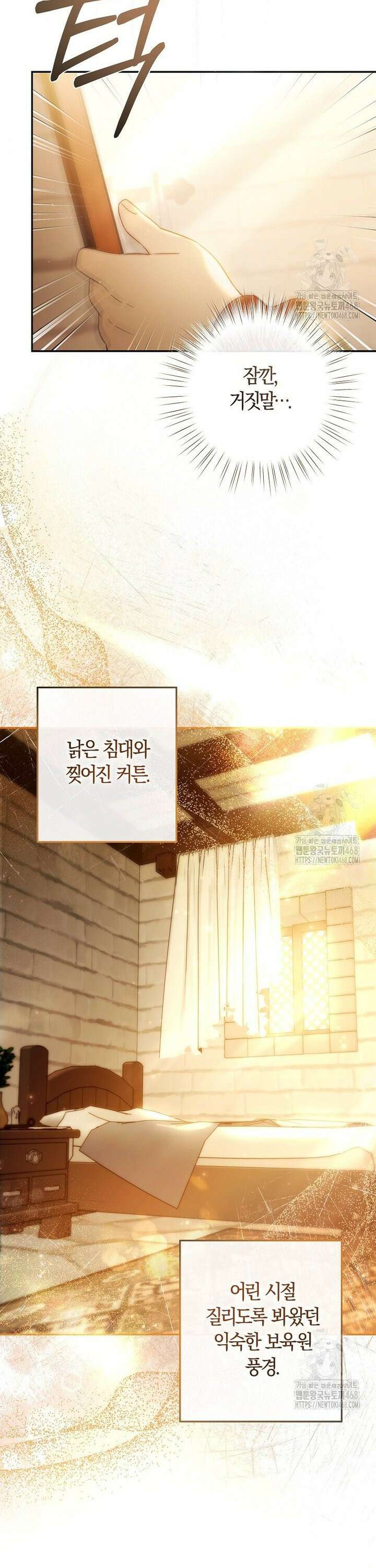 막내 공녀의 총애를 독차지했더니, 모두 내게 집착한다 2화 6