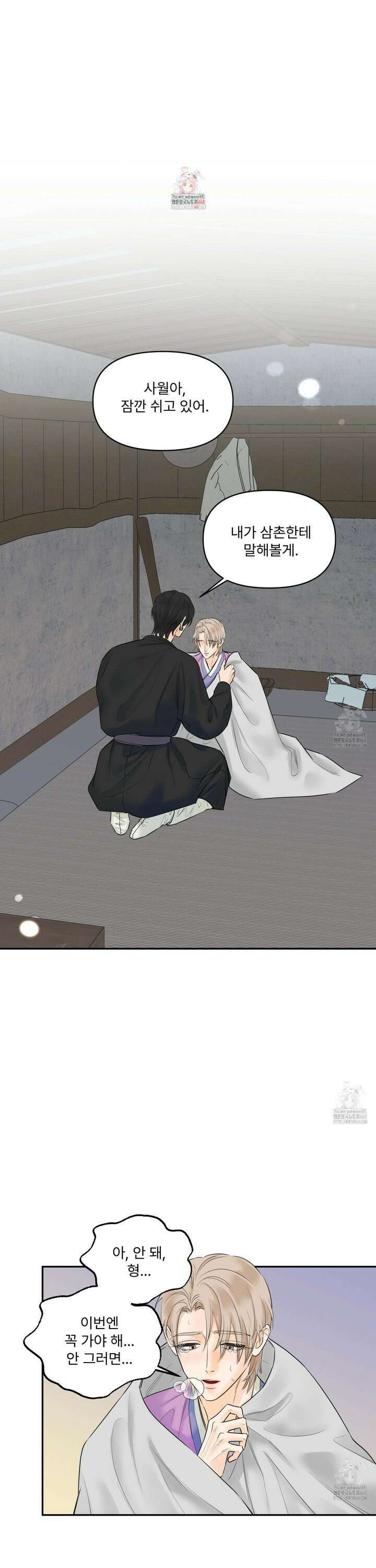 미구놀이 32화 1