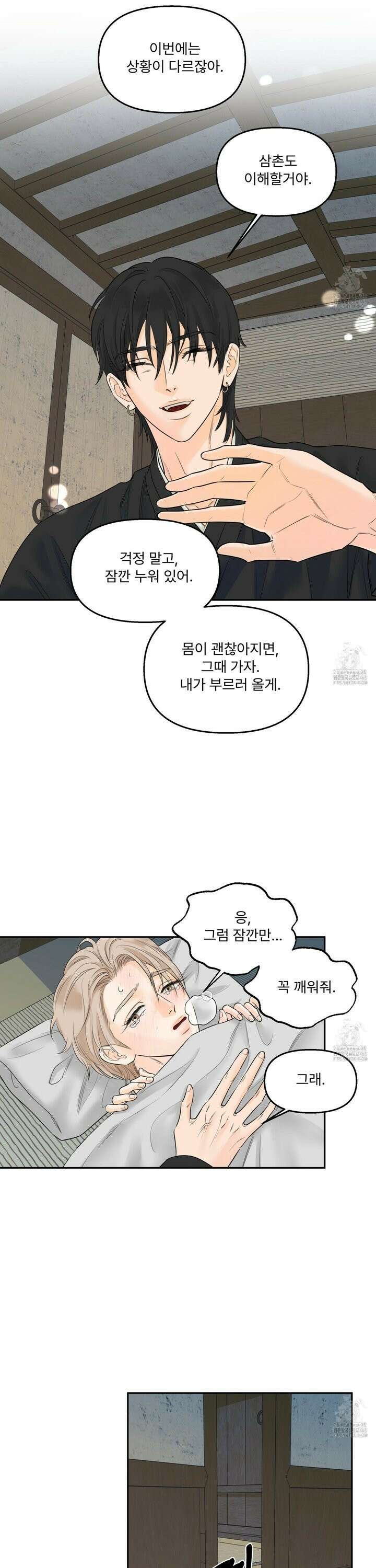 미구놀이 32화 2