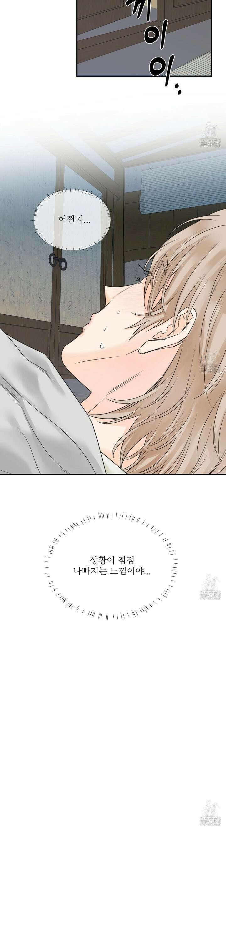 미구놀이 32화 3