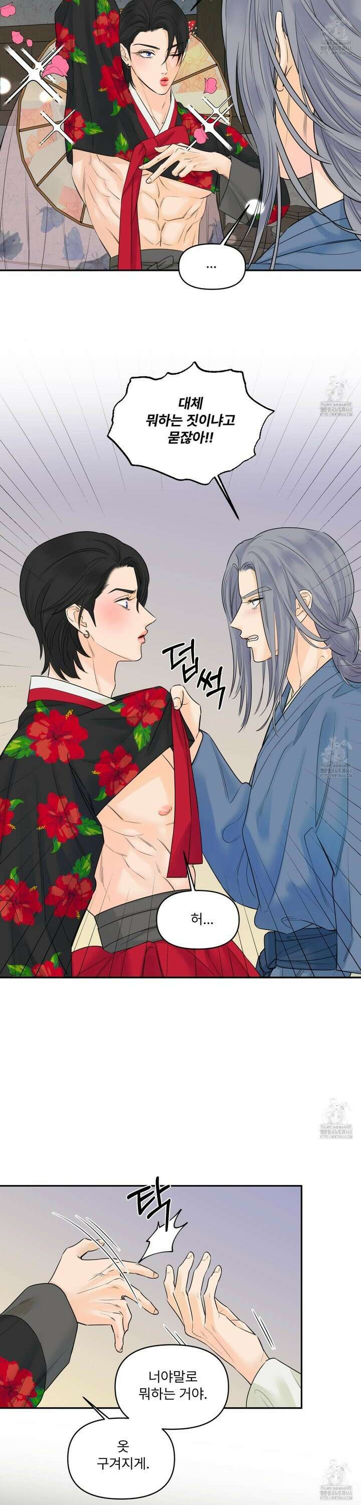 미구놀이 32화 6