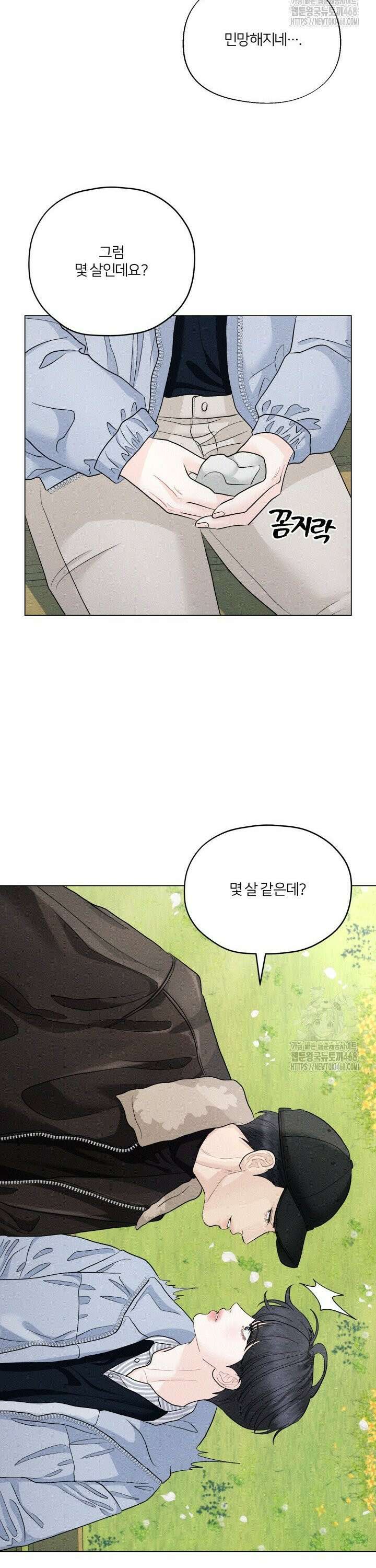 범의 요람 외전 [한국대AU 외전] 21