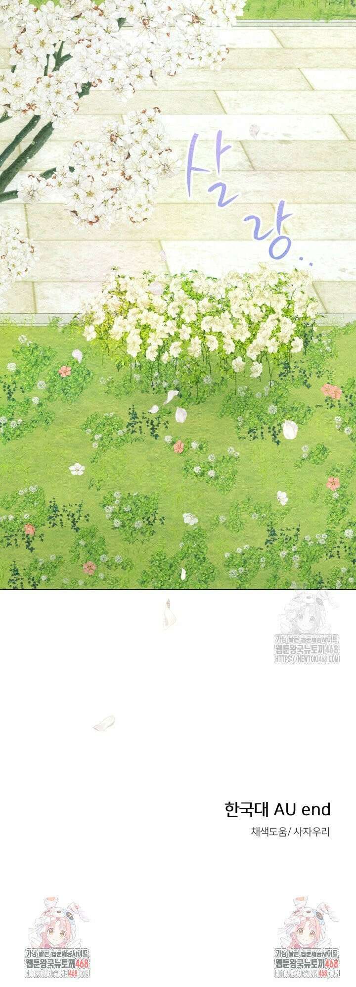 범의 요람 외전 [한국대AU 외전] 29