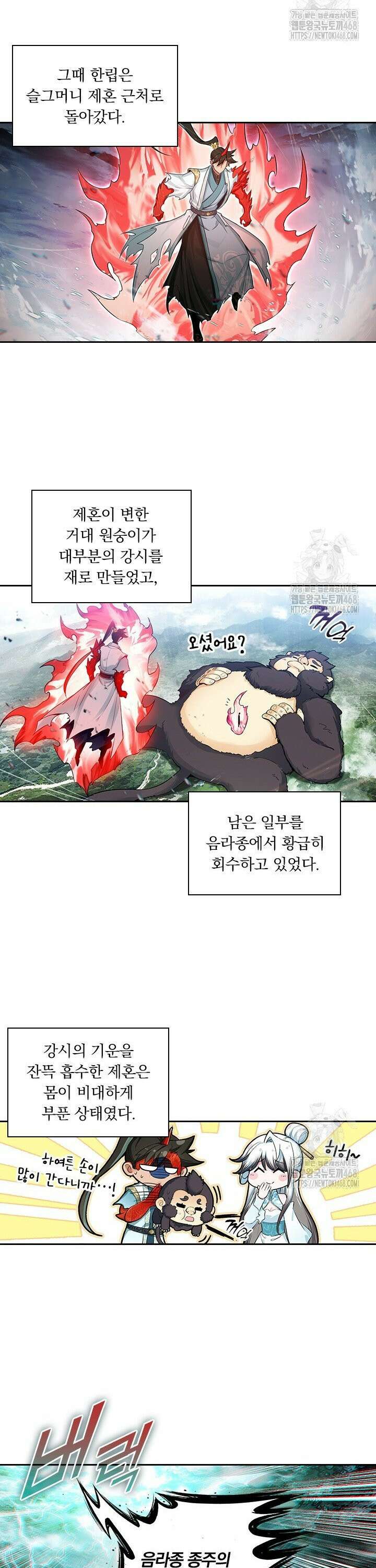 학사신공 352화 20