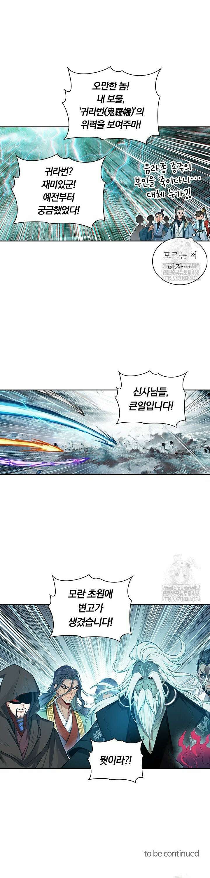 학사신공 352화 23