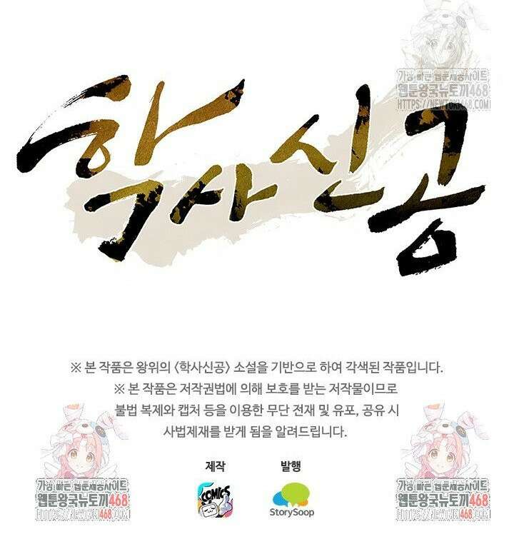 학사신공 352화 24