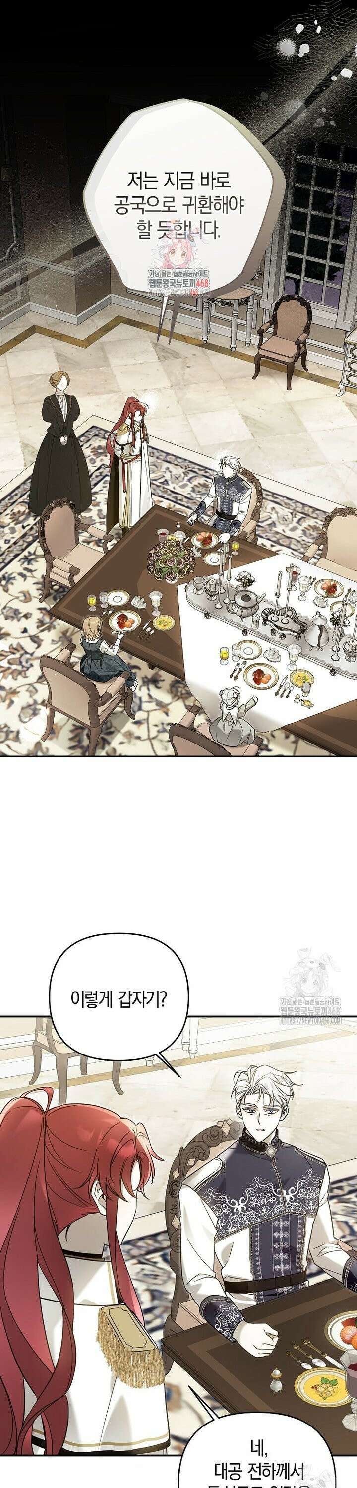막내 공녀의 총애를 독차지했더니, 모두 내게 집착한다 10화 1