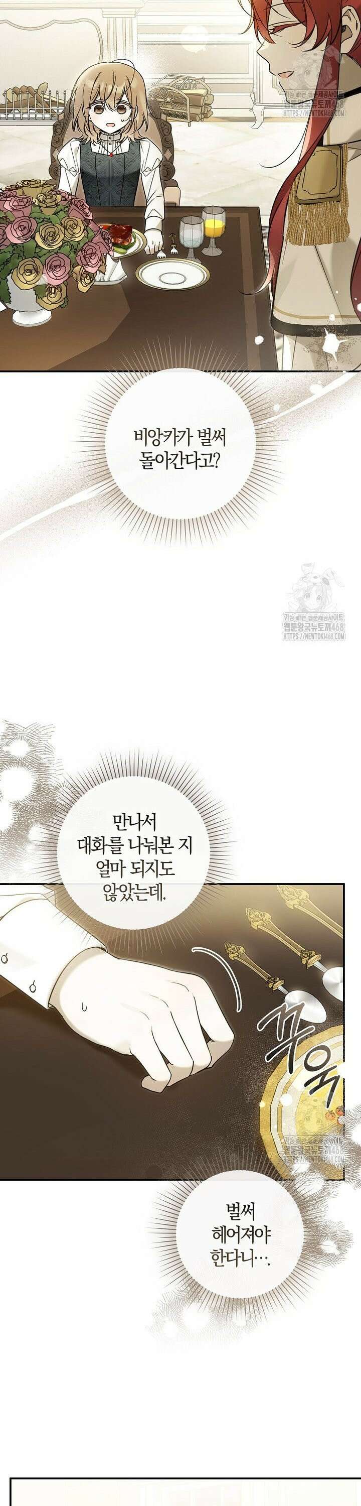 막내 공녀의 총애를 독차지했더니, 모두 내게 집착한다 10화 3