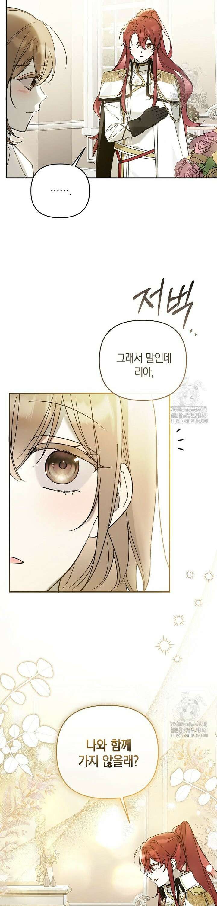 막내 공녀의 총애를 독차지했더니, 모두 내게 집착한다 10화 4