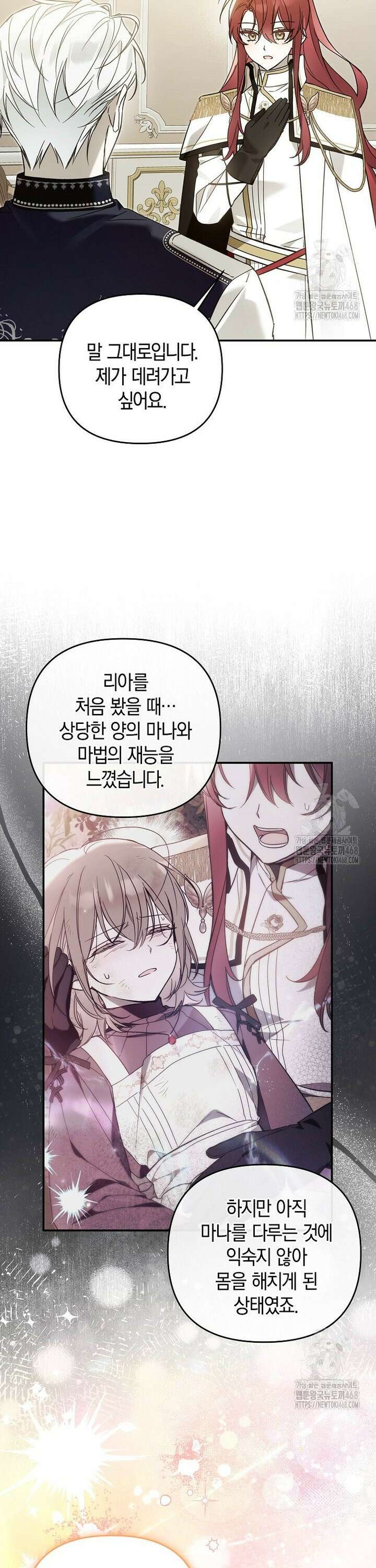 막내 공녀의 총애를 독차지했더니, 모두 내게 집착한다 10화 6