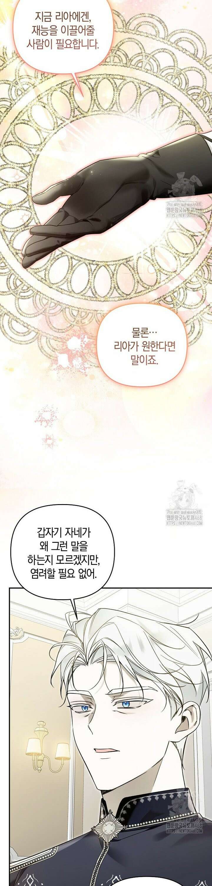 막내 공녀의 총애를 독차지했더니, 모두 내게 집착한다 10화 7