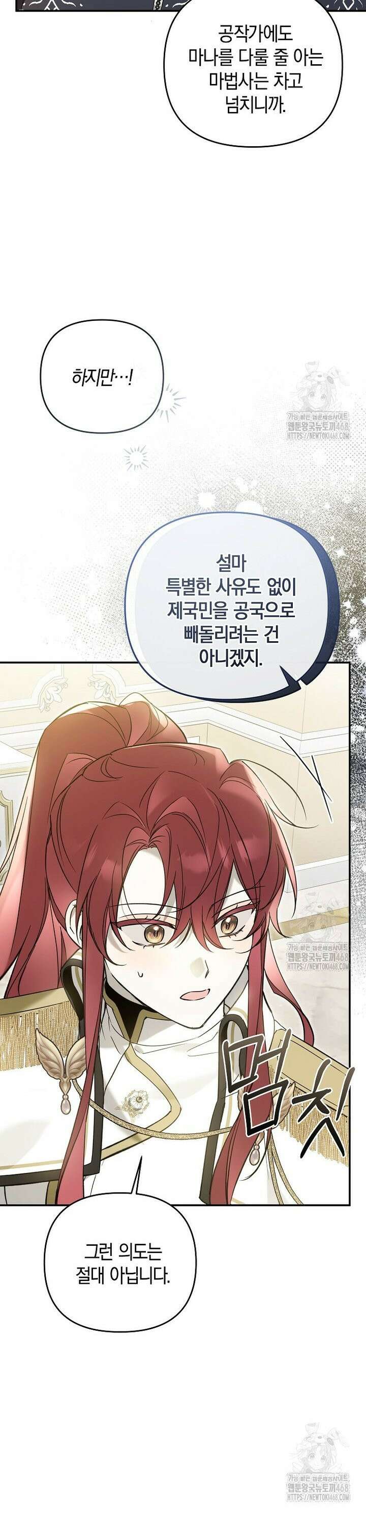 막내 공녀의 총애를 독차지했더니, 모두 내게 집착한다 10화 8