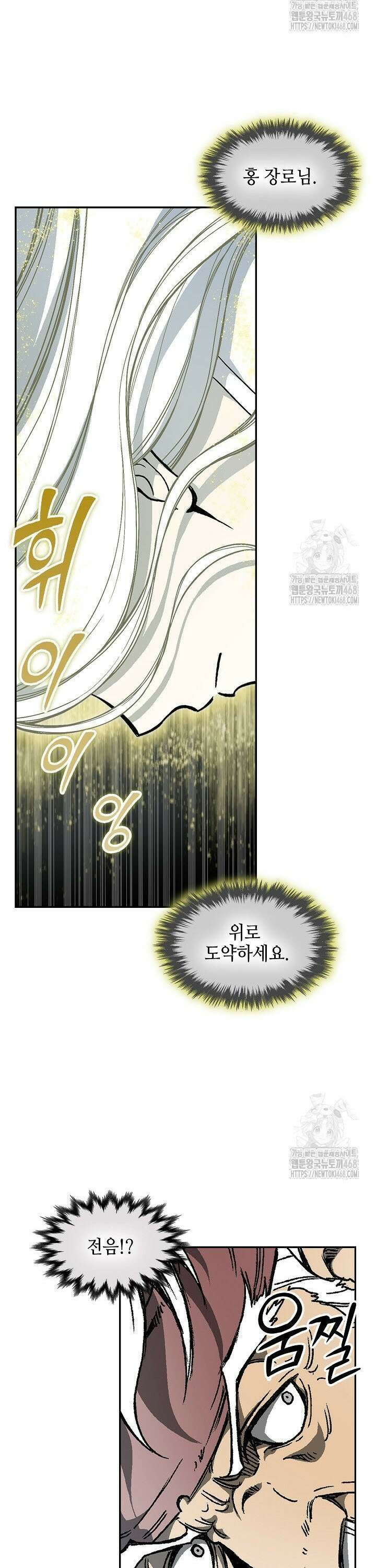전왕전기 199화 5