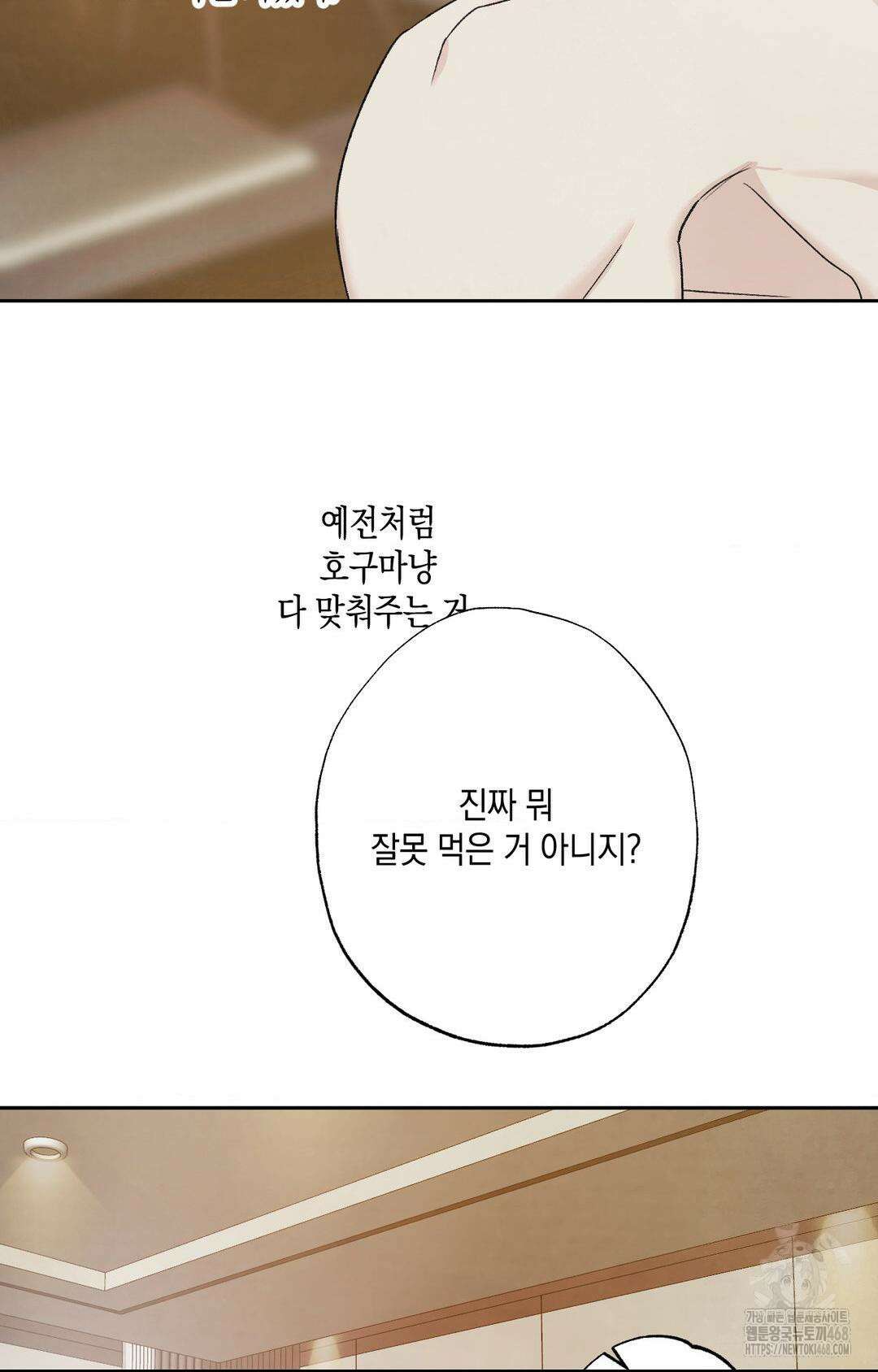 그놈은 공이었다 178화 61