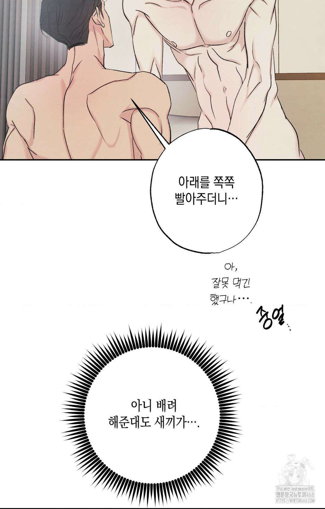 그놈은 공이었다 178화 63