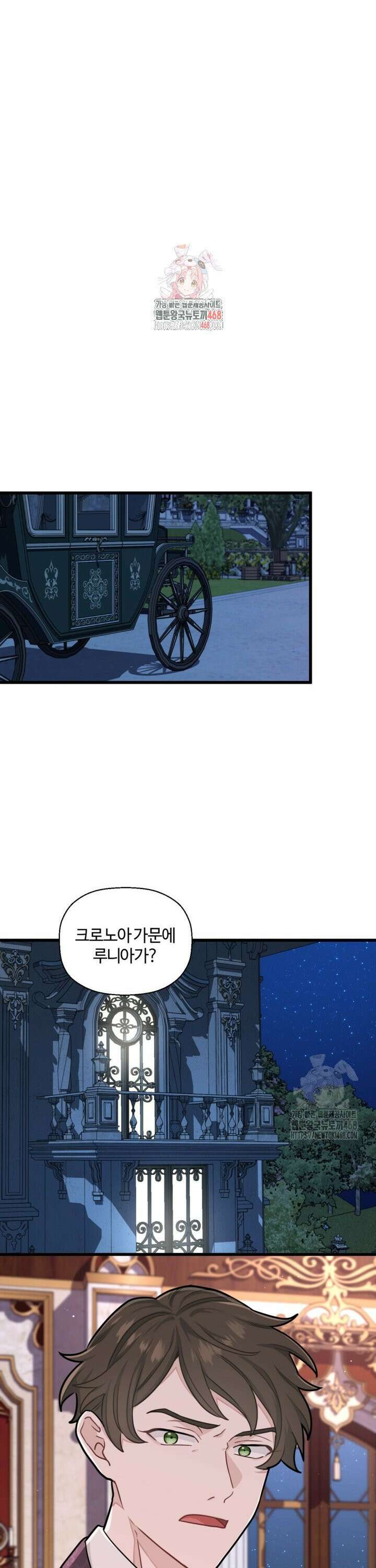 폐하, 저를 잊어주세요 8화 1