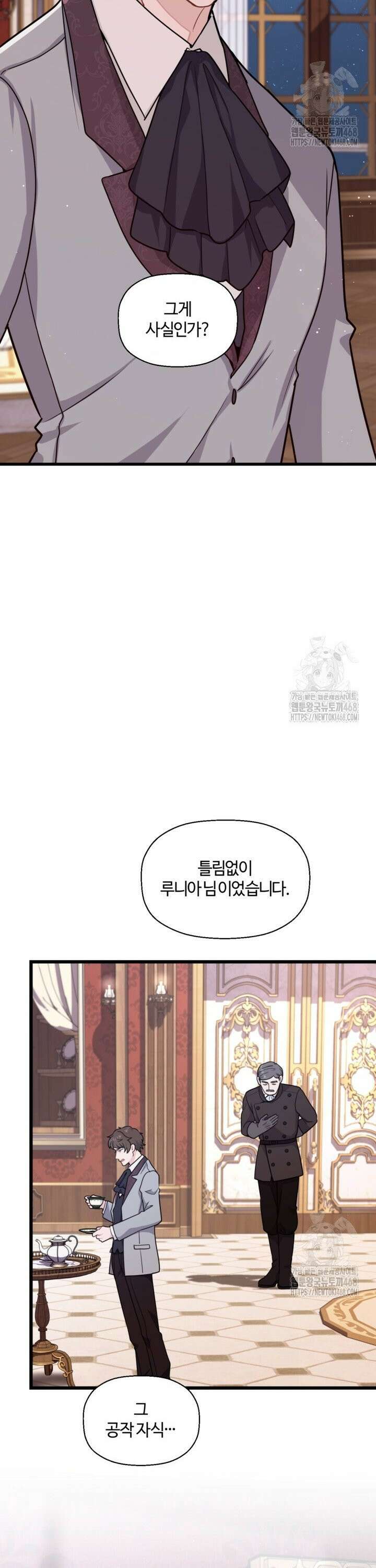폐하, 저를 잊어주세요 8화 2