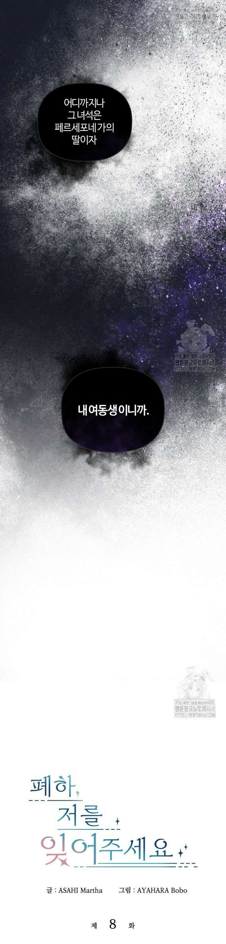 폐하, 저를 잊어주세요 8화 5