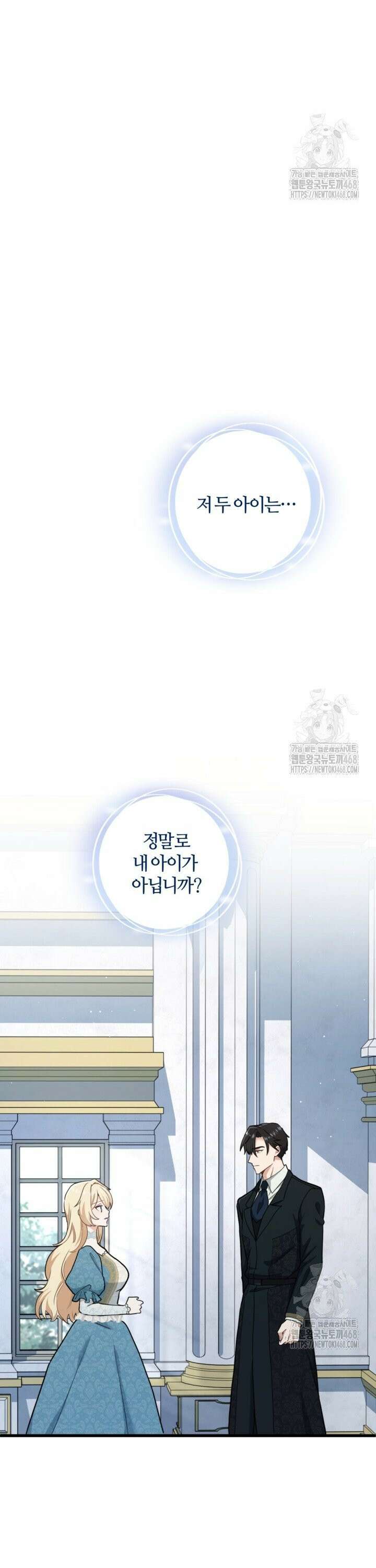 폐하, 저를 잊어주세요 8화 6