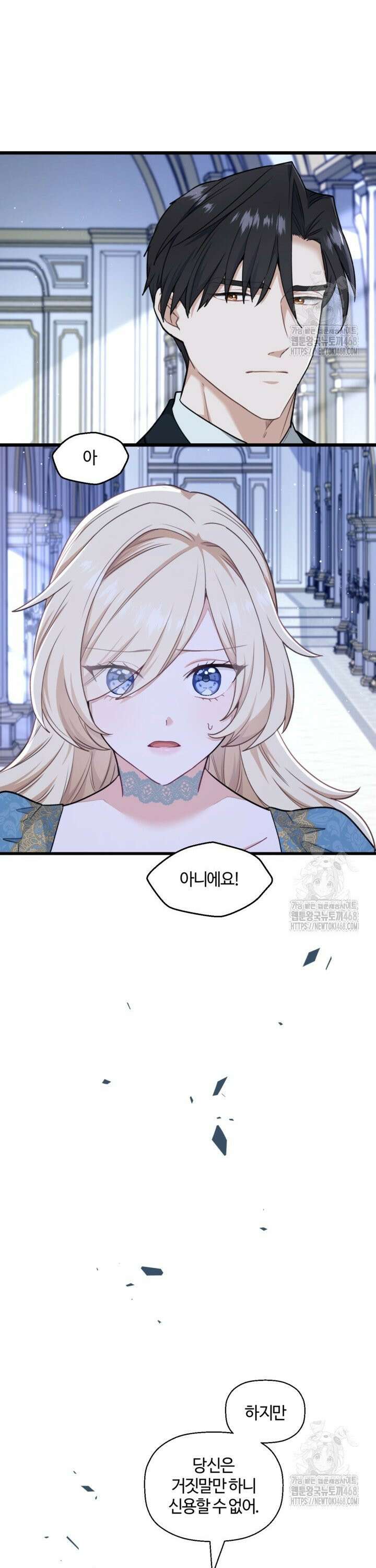 폐하, 저를 잊어주세요 8화 7