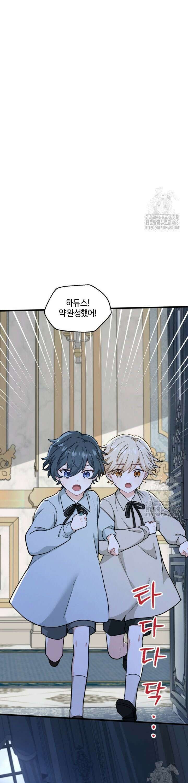 폐하, 저를 잊어주세요 17화 4