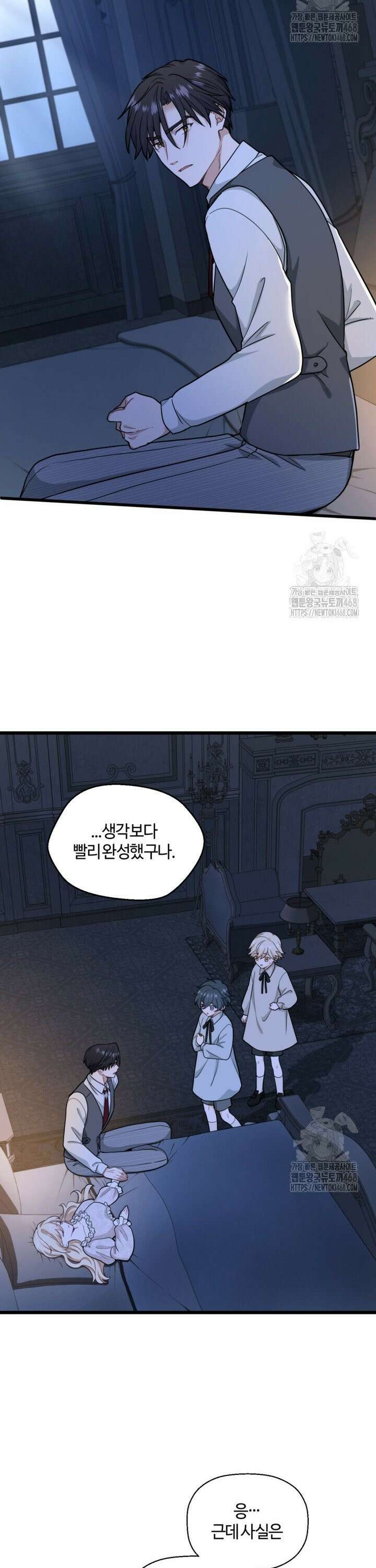 폐하, 저를 잊어주세요 17화 5