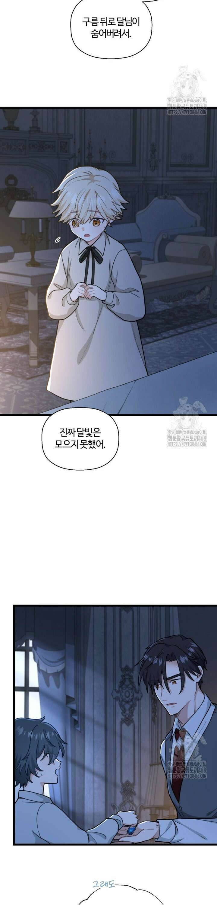 폐하, 저를 잊어주세요 17화 6