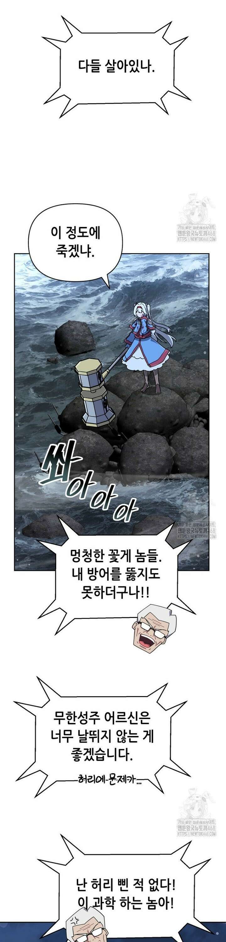 마법소녀 아저씨 38화 2