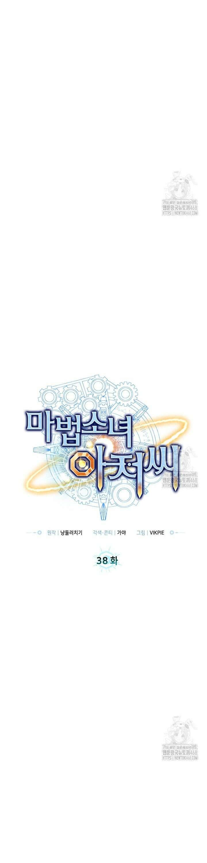 마법소녀 아저씨 38화 20