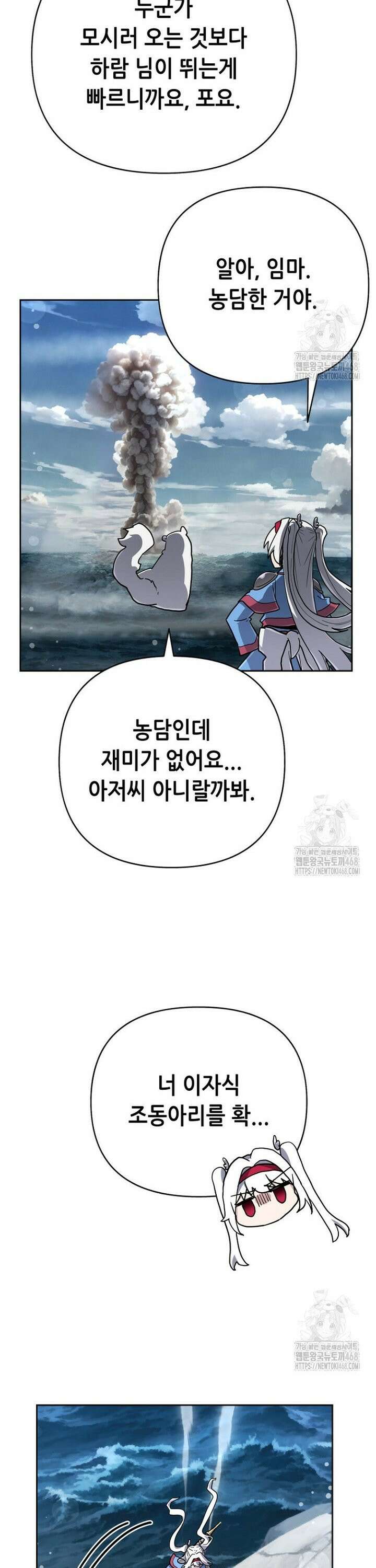 마법소녀 아저씨 38화 38