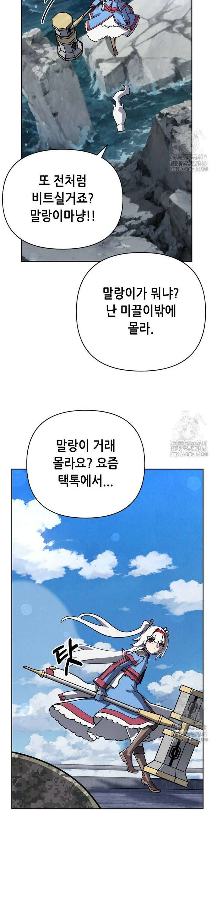 마법소녀 아저씨 38화 39