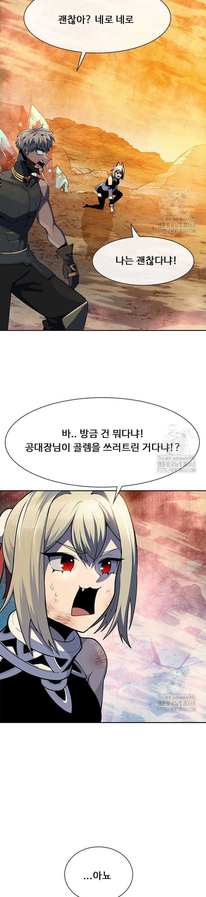 던전짐꾼 16화 5