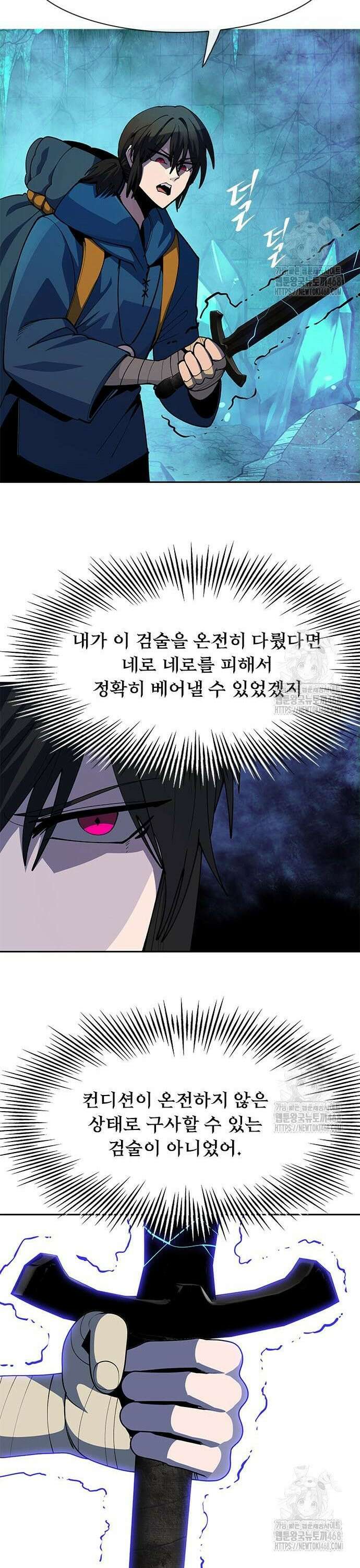 던전짐꾼 16화 11