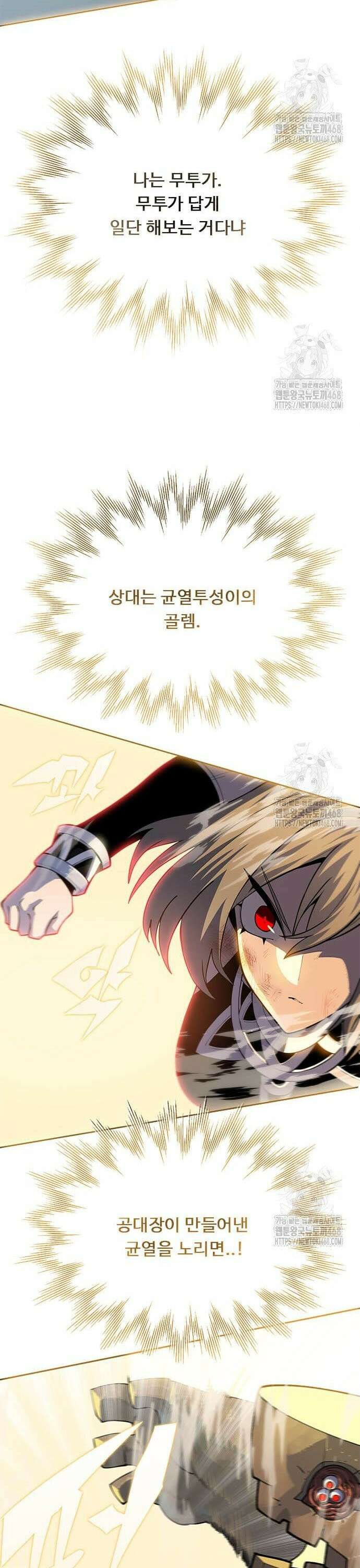 던전짐꾼 16화 26