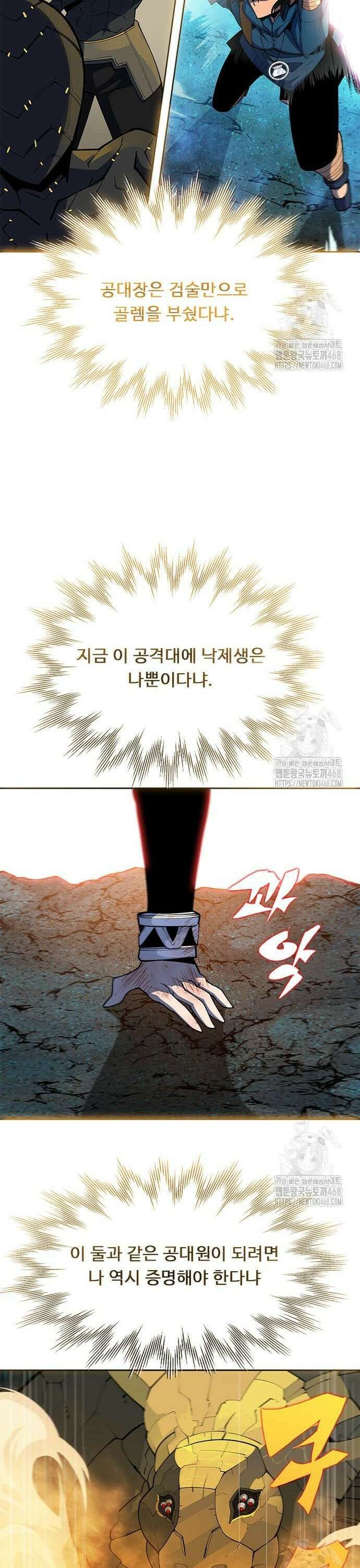 던전짐꾼 16화 39