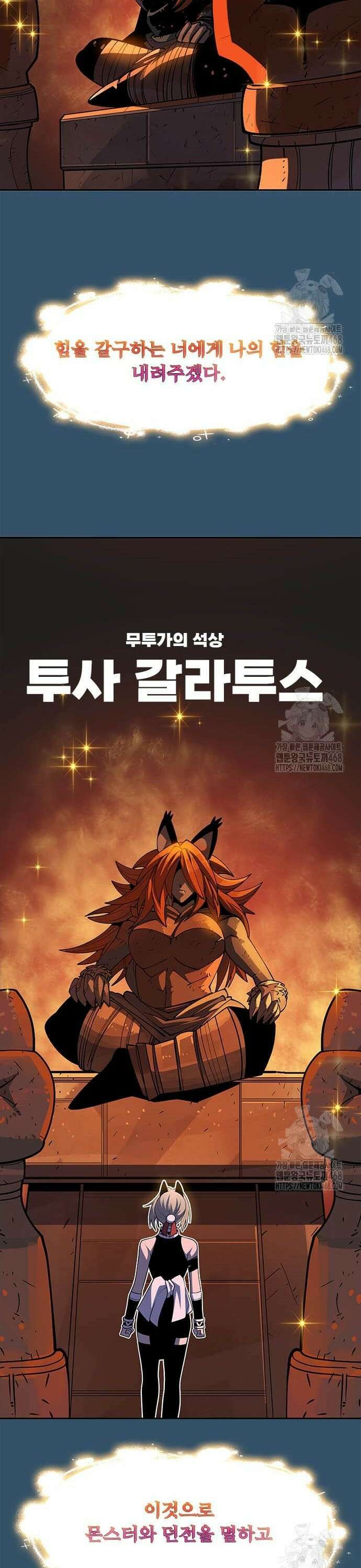 던전짐꾼 16화 48