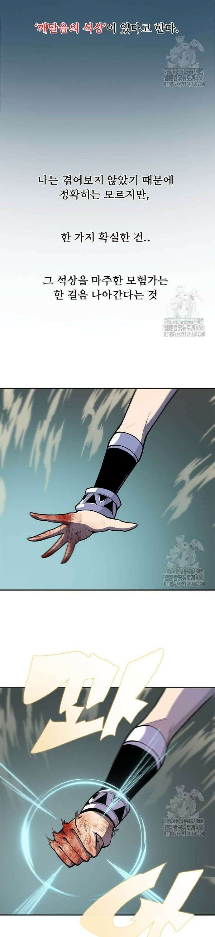 던전짐꾼 16화 50