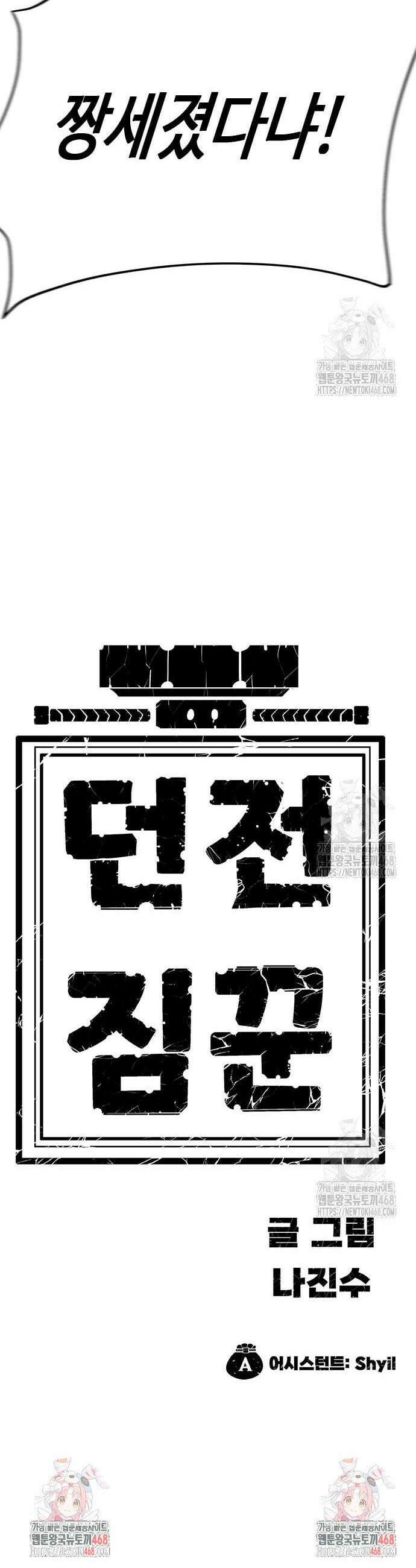 던전짐꾼 16화 60