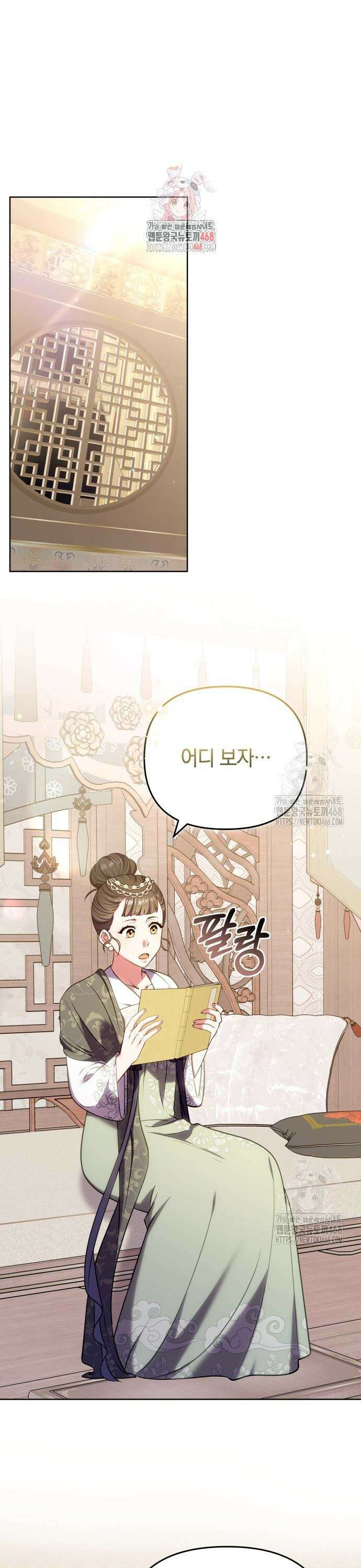 고수, 후궁으로 깨어나다 97화 내가 들어갈 틈 1