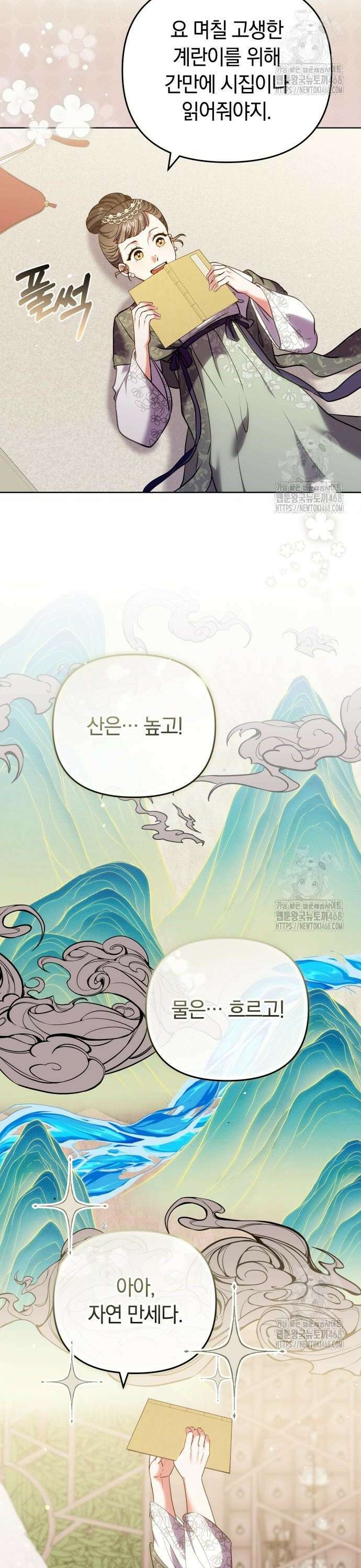 고수, 후궁으로 깨어나다 97화 내가 들어갈 틈 2