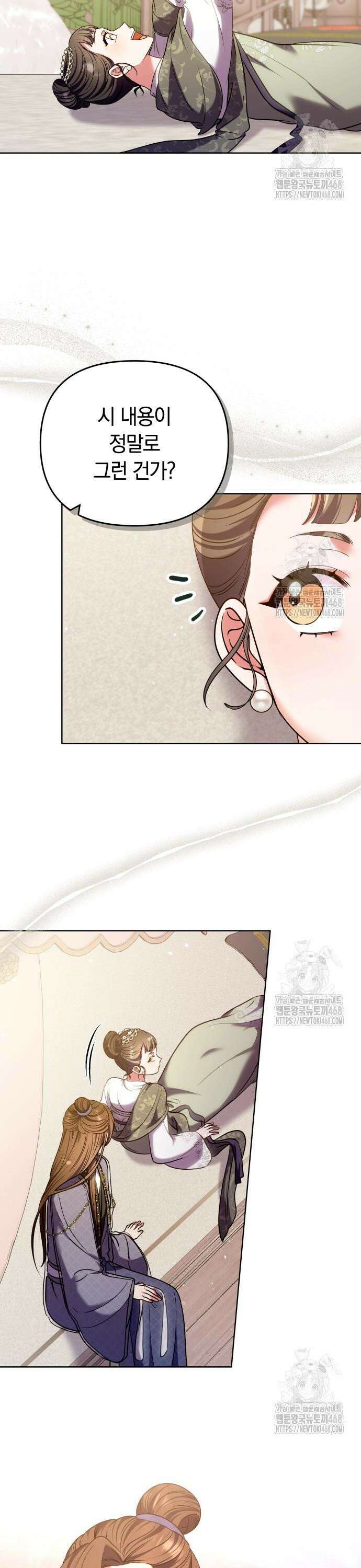 고수, 후궁으로 깨어나다 97화 내가 들어갈 틈 3