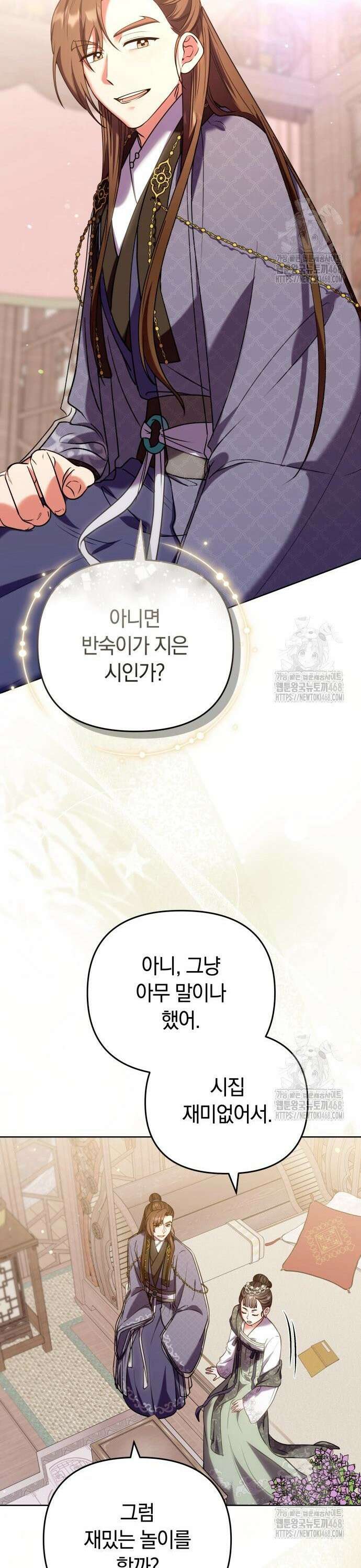 고수, 후궁으로 깨어나다 97화 내가 들어갈 틈 4