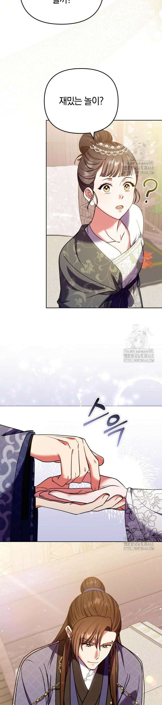 고수, 후궁으로 깨어나다 97화 내가 들어갈 틈 5